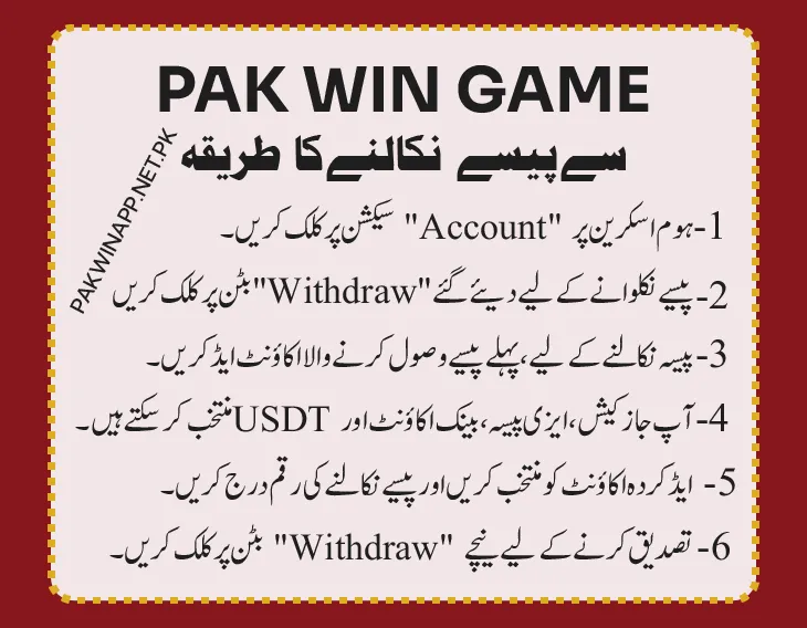 Complete-Process-to-Withdraw-Money-from-Pak-Game-Account